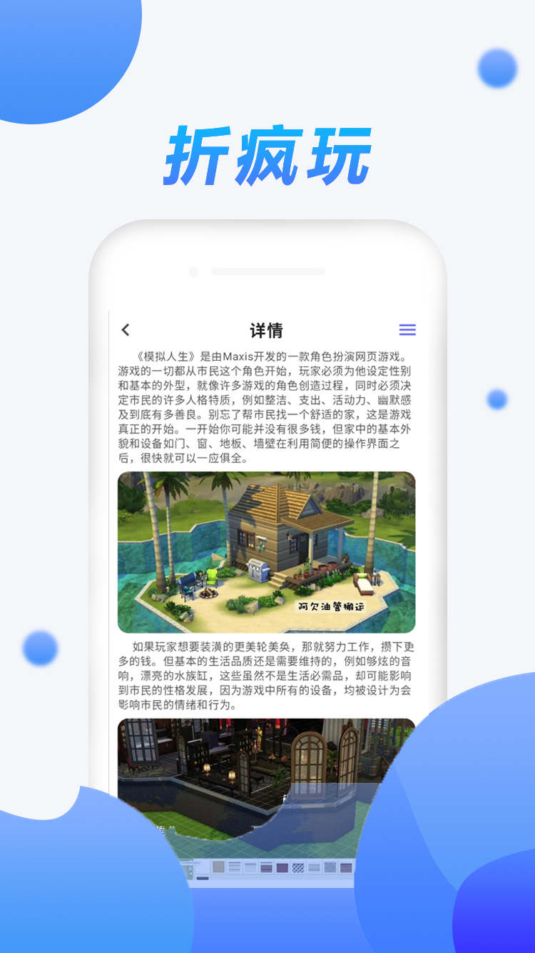 折疯玩下载介绍图