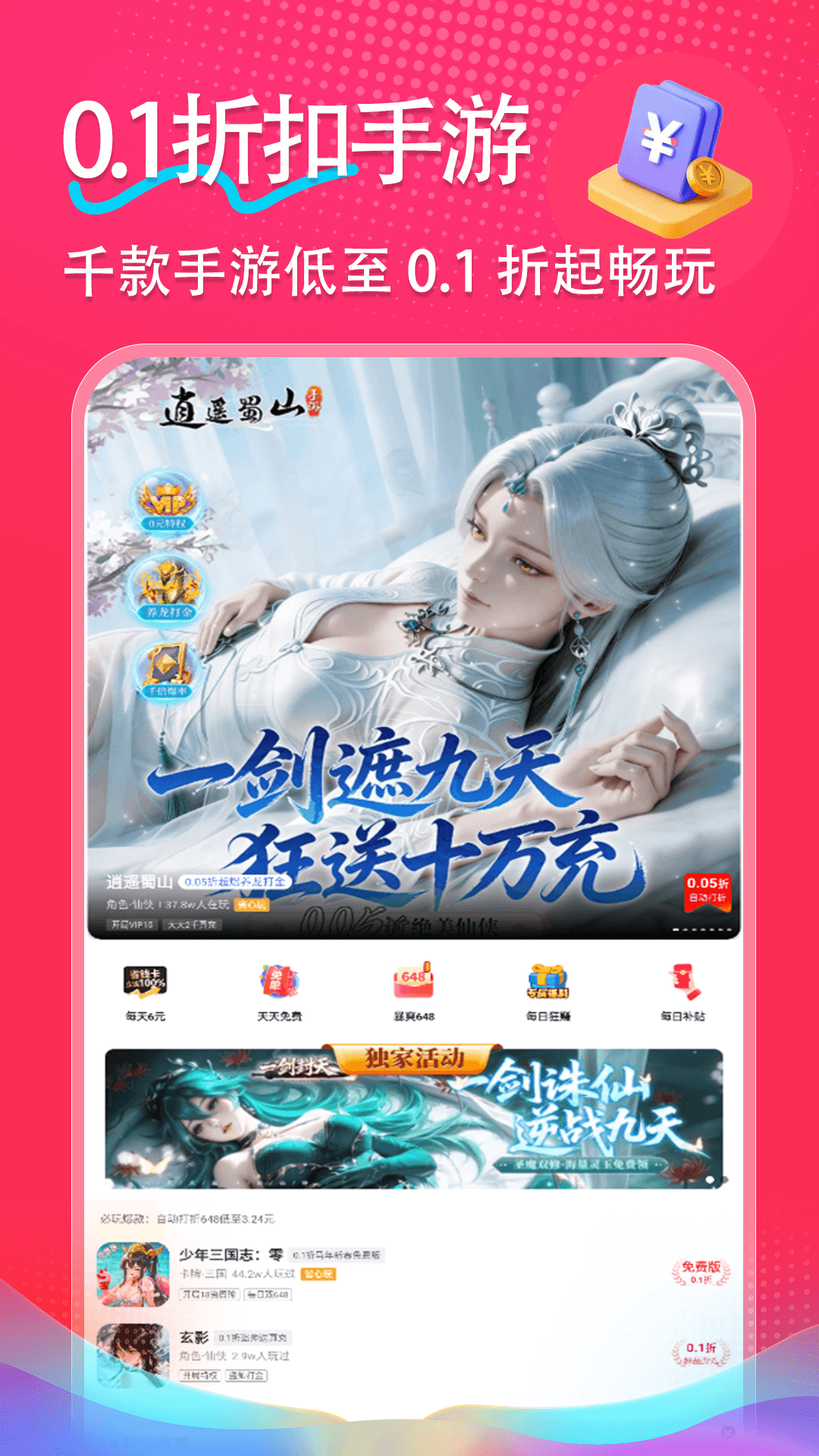 折go手游宝官方版 折go手游宝APP截图