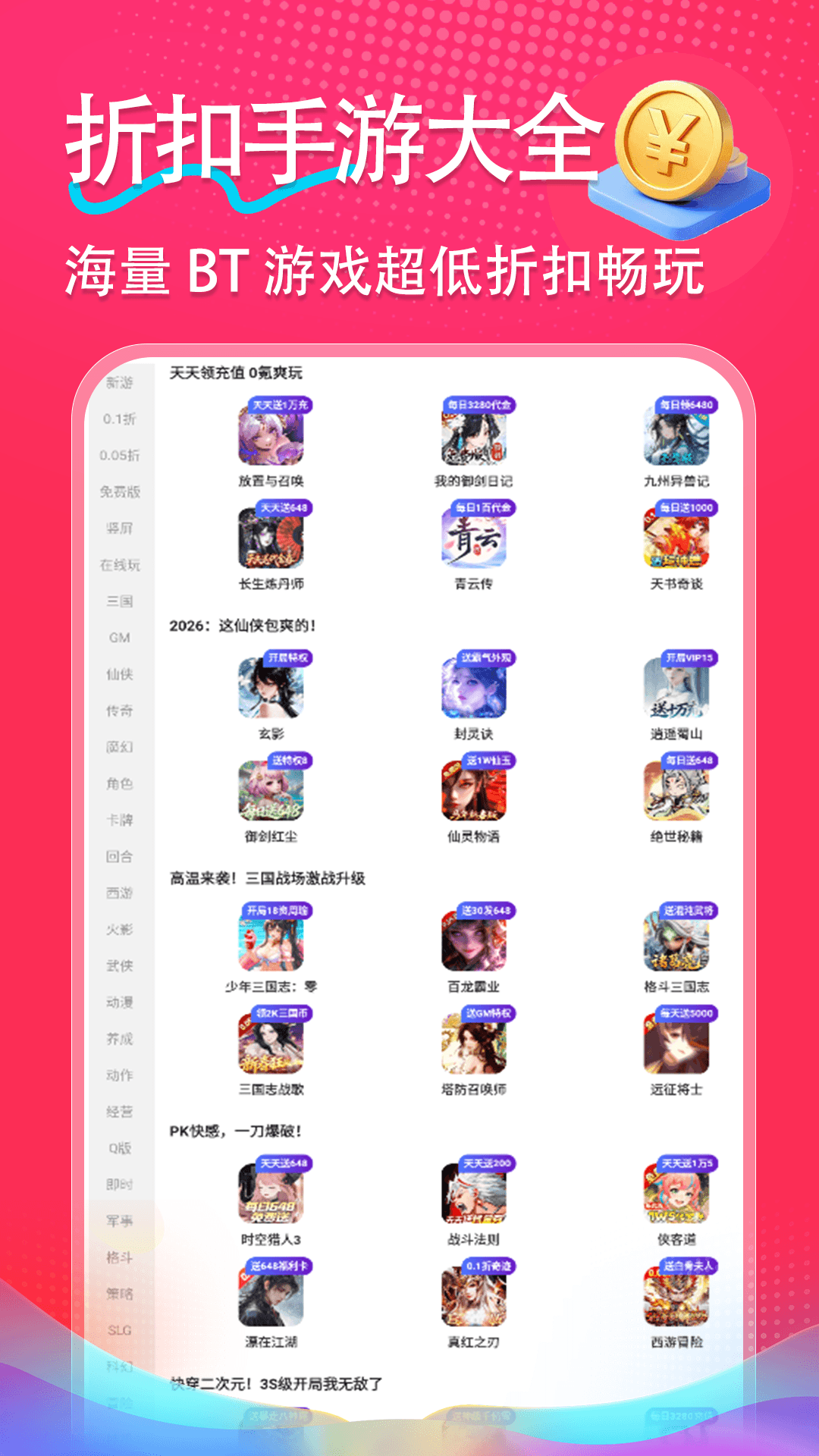 折go手游宝官方版 折go手游宝APP截图