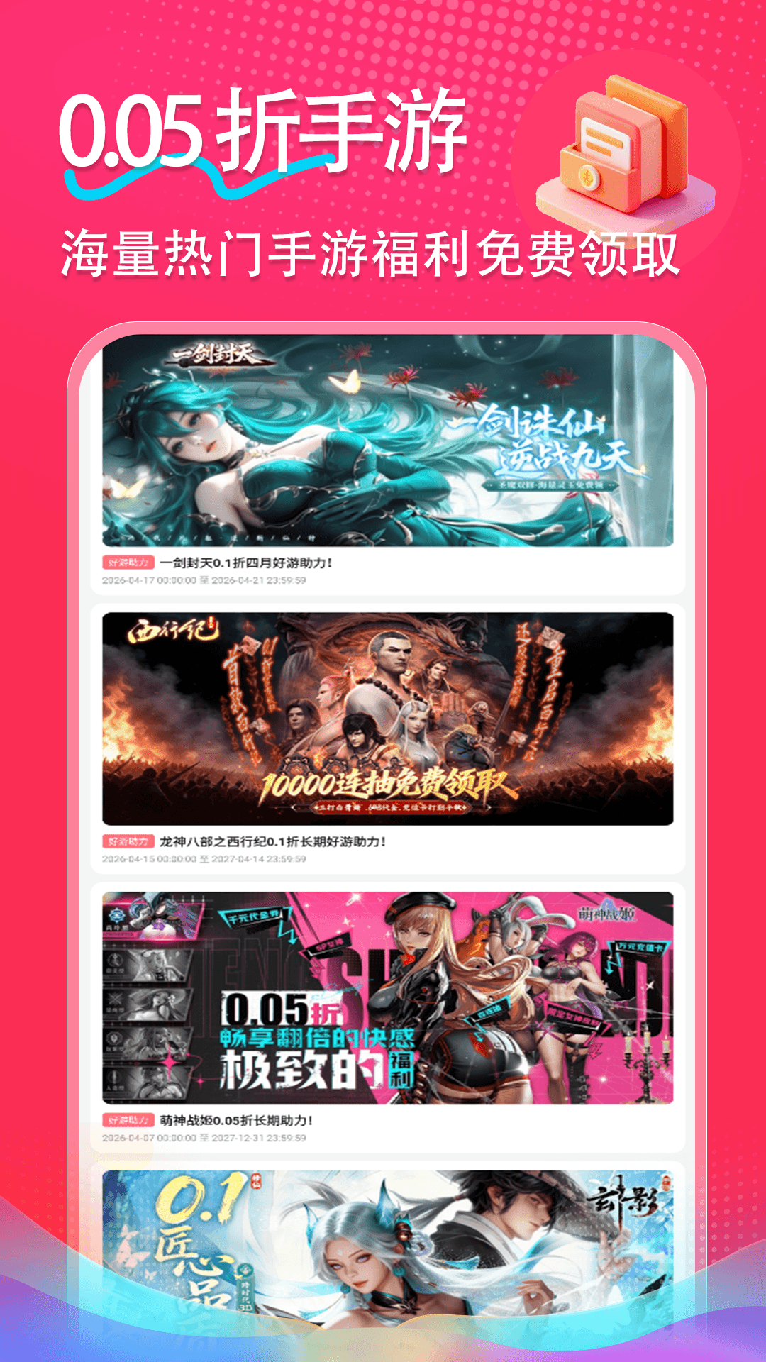 折go手游宝官方版 折go手游宝APP截图