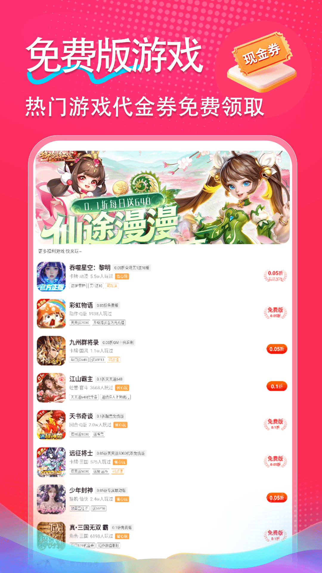 折go手游宝官方版 折go手游宝APP截图