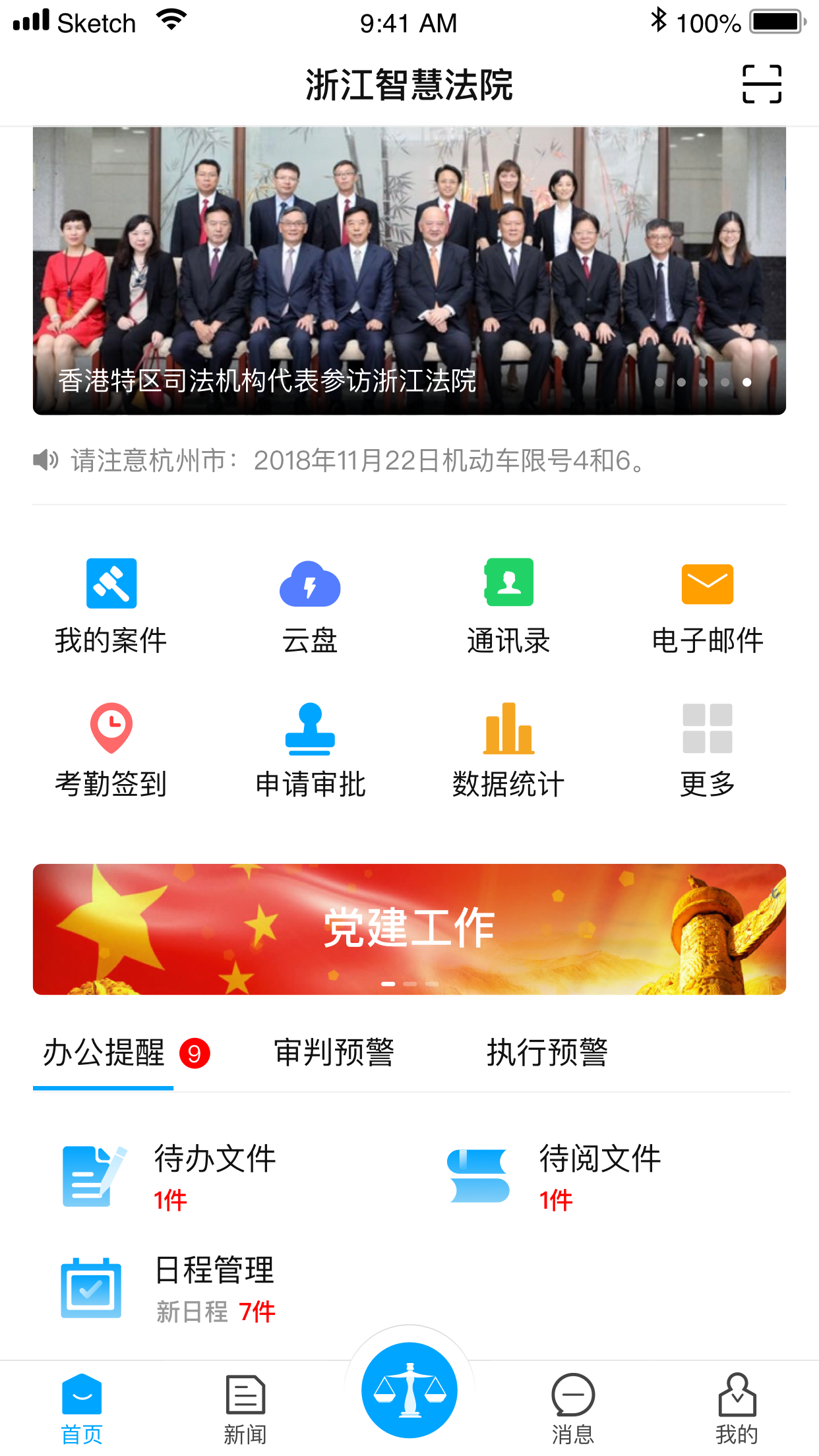 浙江智慧法院app截图