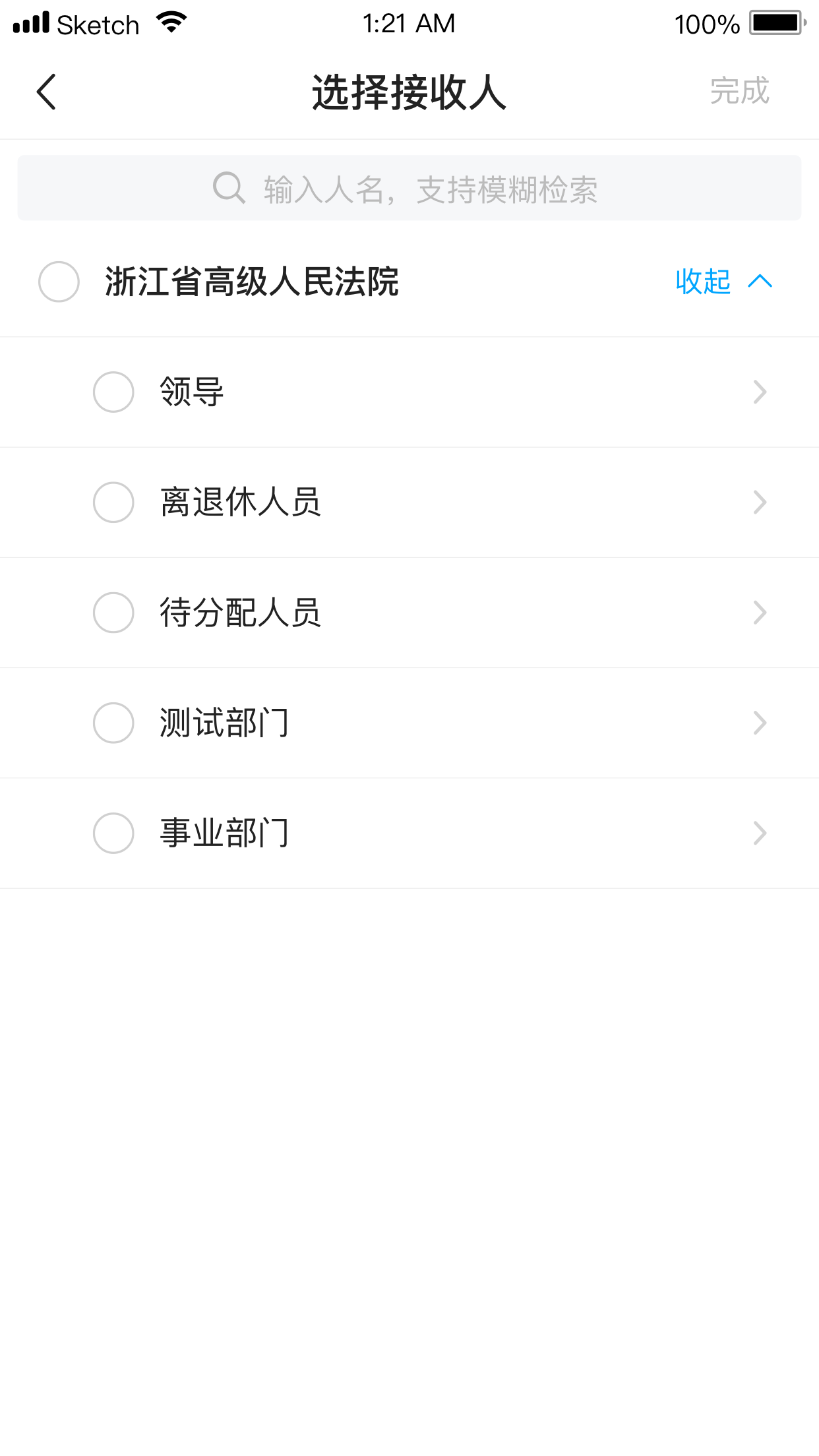 浙江智慧法院app截图