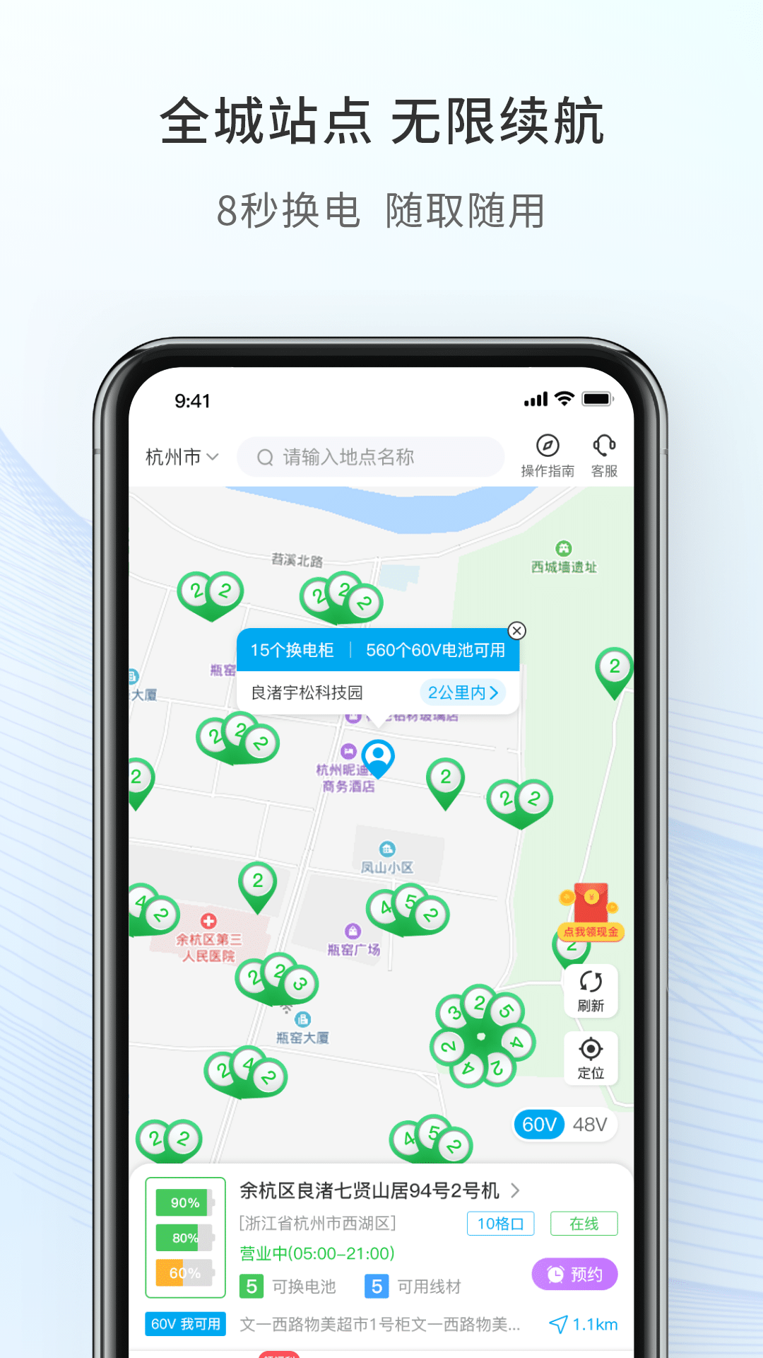 这锂换电app截图