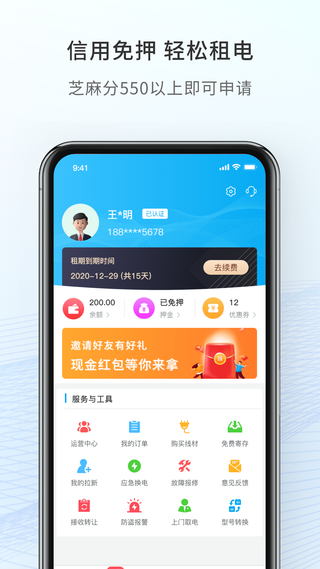 这锂换电app截图