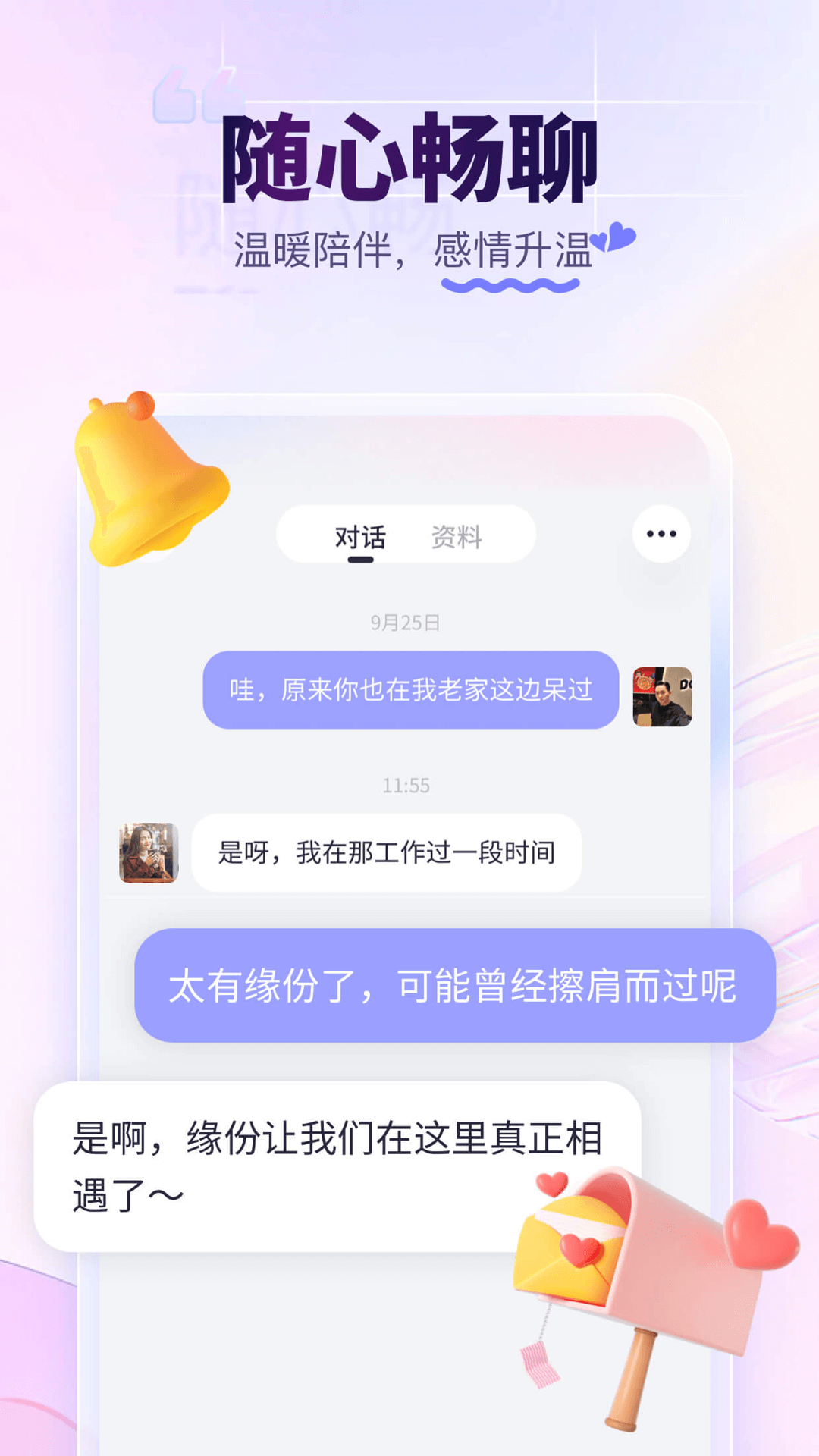 珍爱app截图
