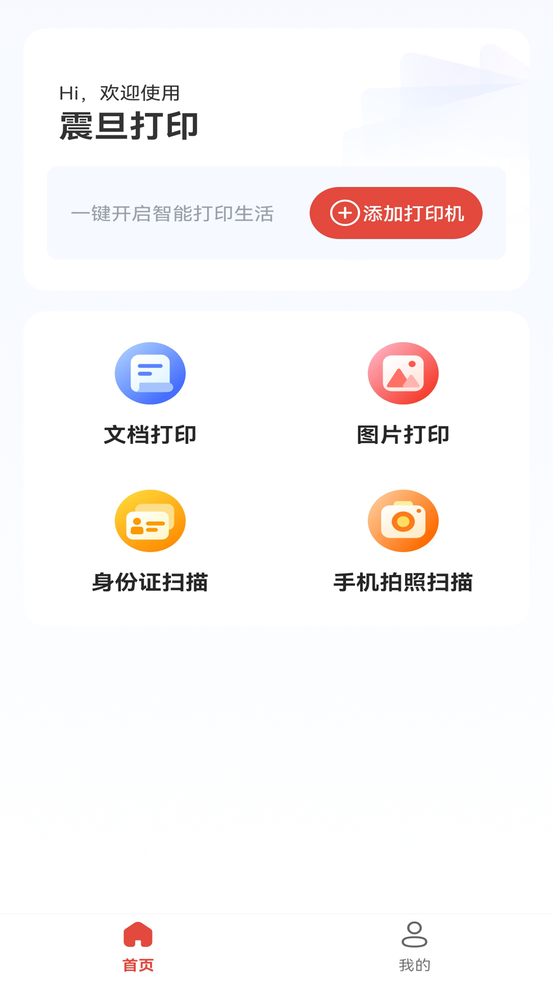 震旦打印app截图
