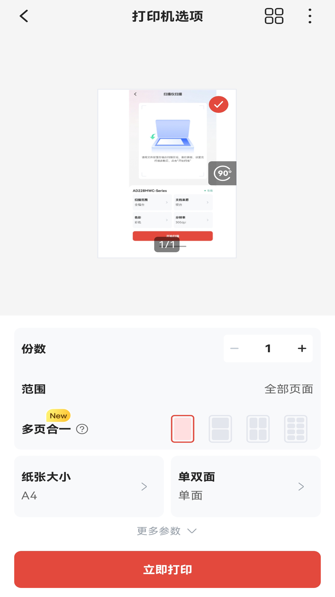 震旦打印app截图