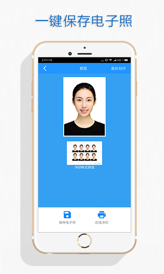 证件照app截图