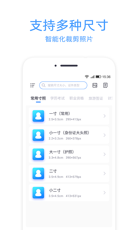 证件照冲印app截图