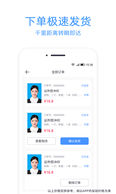 证件照冲印app截图