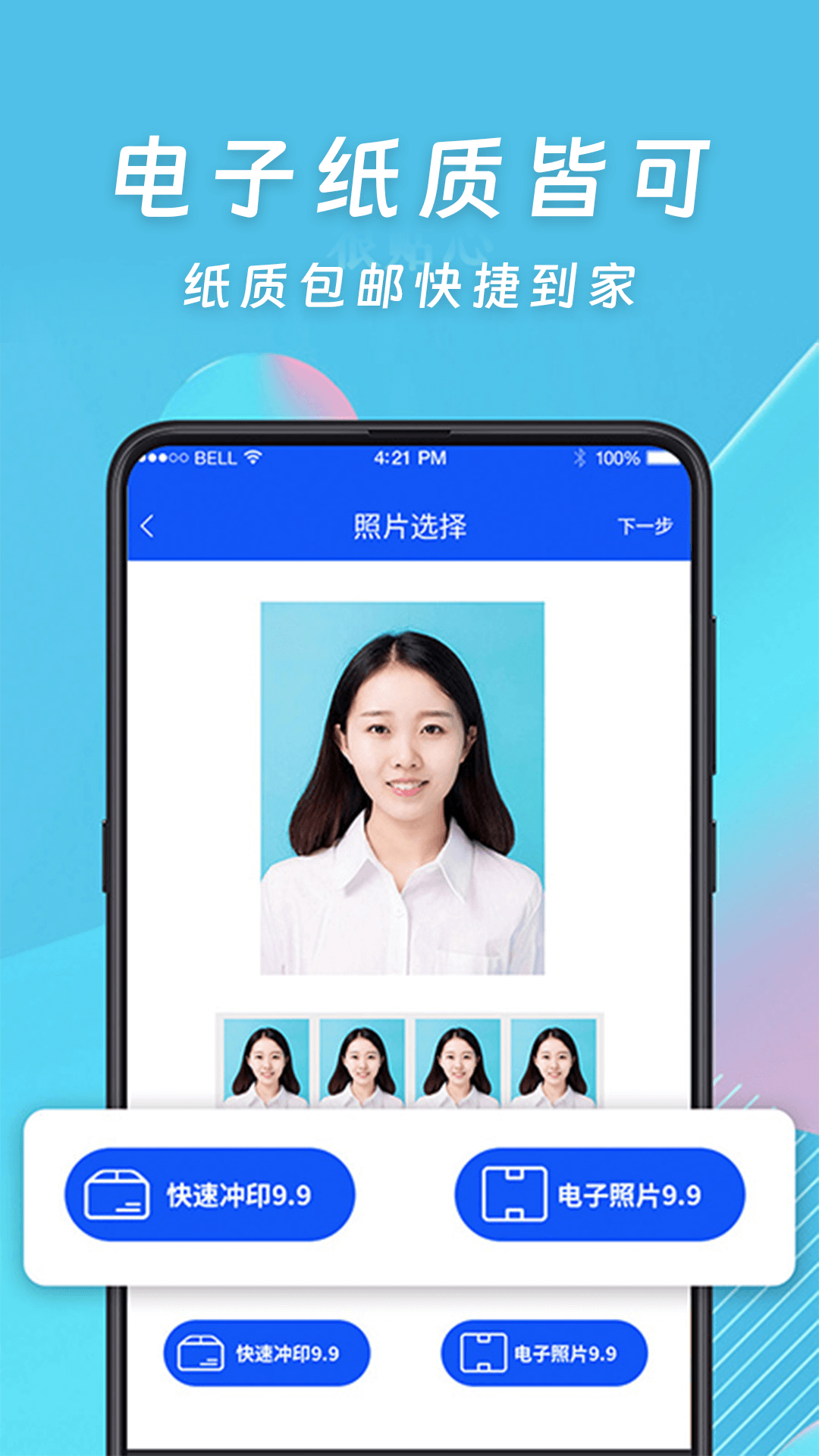 证件照全能版app截图