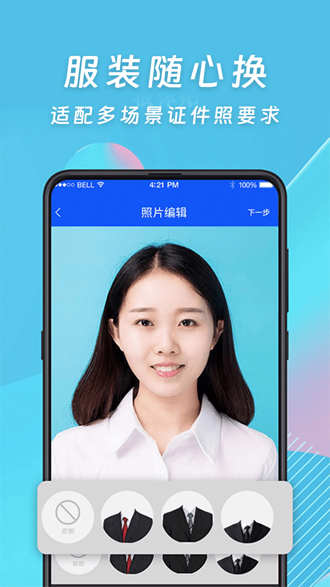 证件照全能版app截图