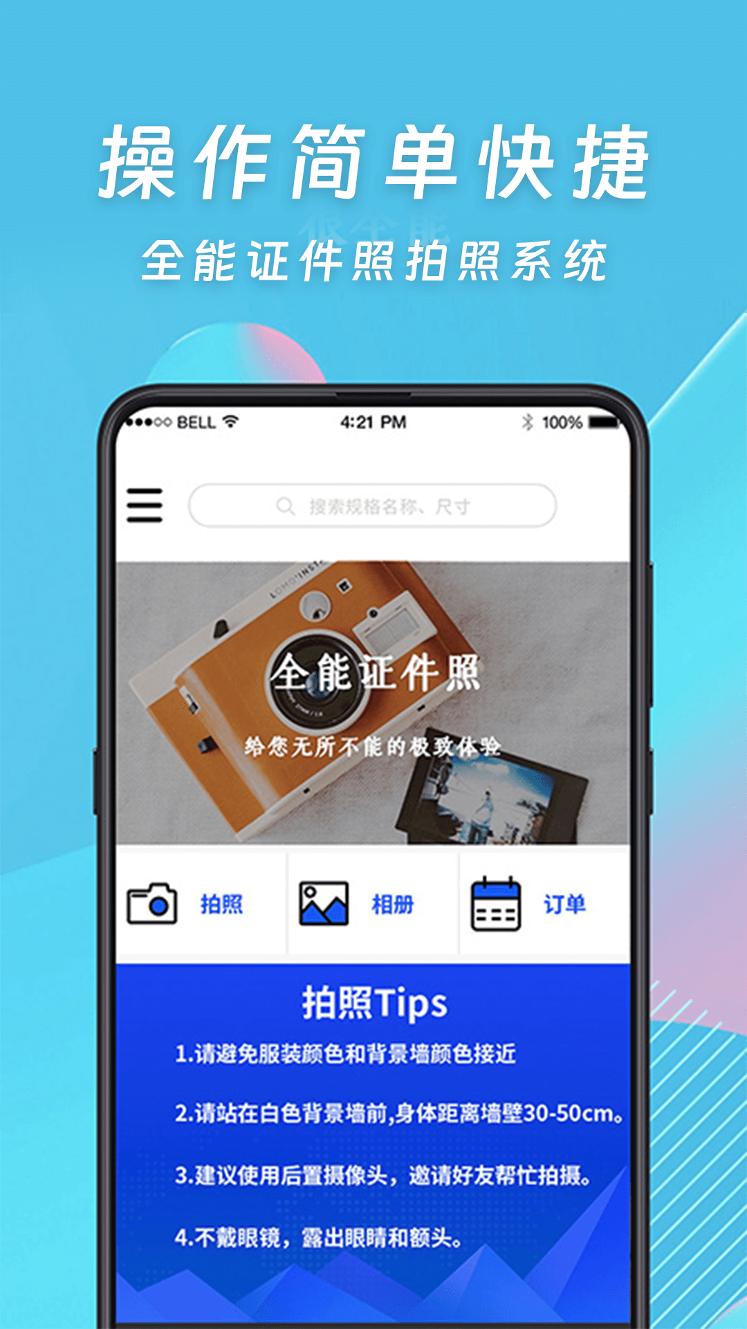 证件照全能版app截图
