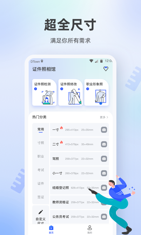 证件照相馆app截图