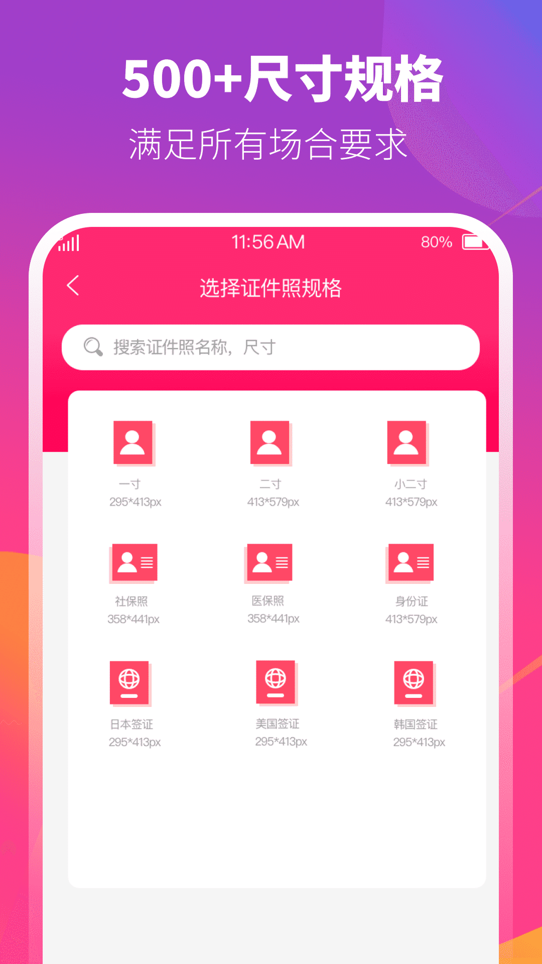 证件照相机app截图