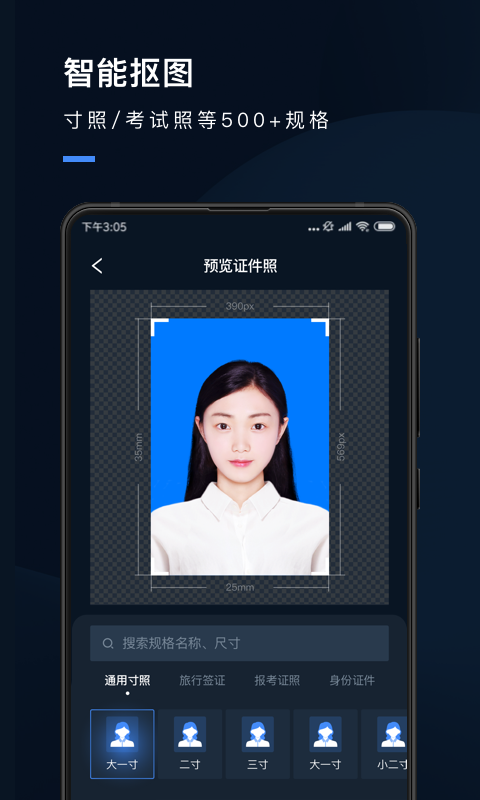 证件照研究院app截图