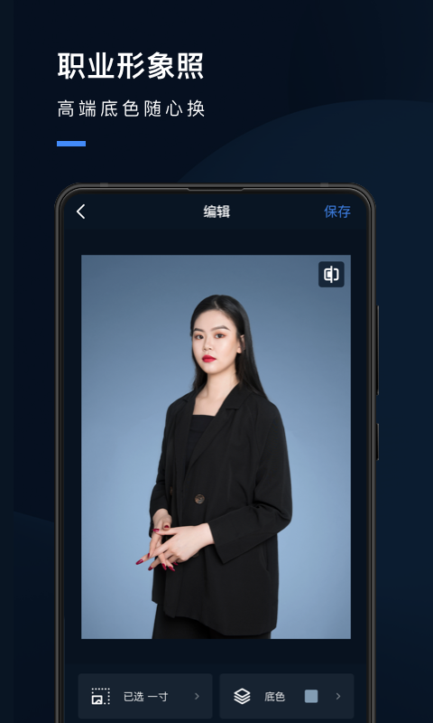 证件照研究院app截图