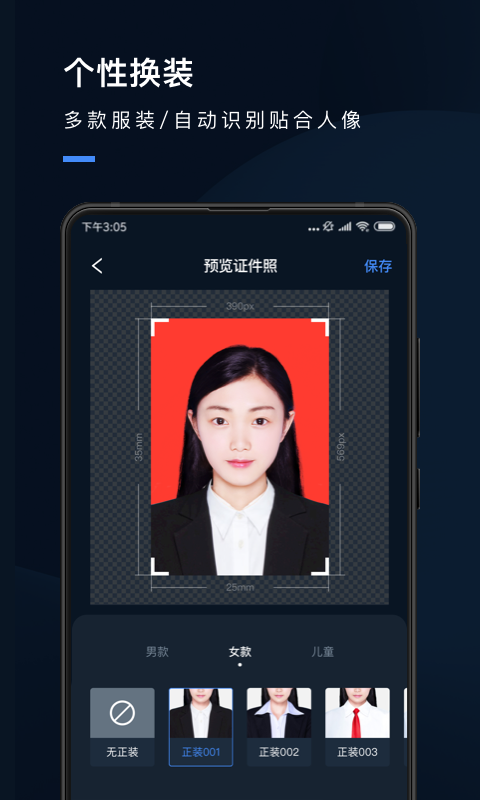 证件照研究院app截图