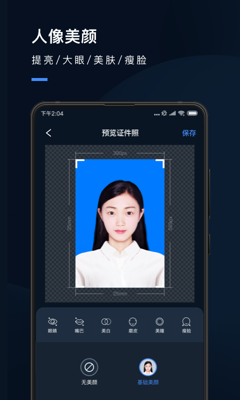 证件照研究院app截图