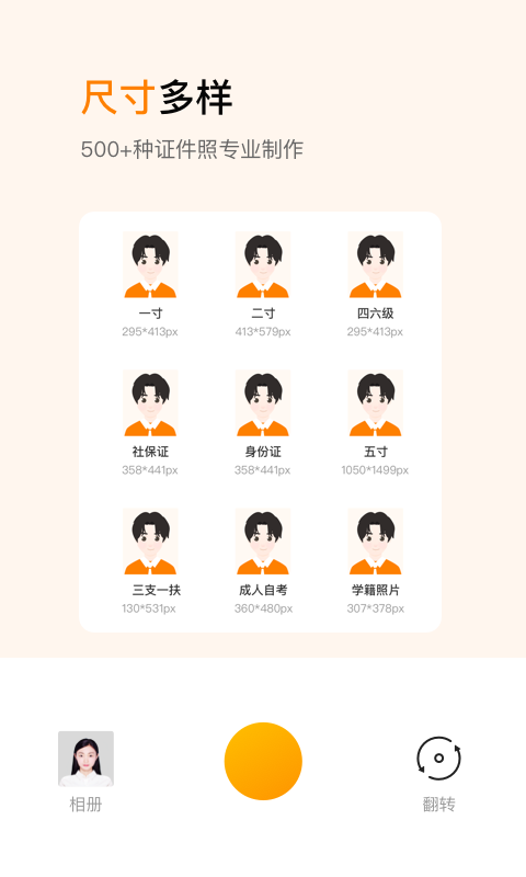 证件照制作app截图