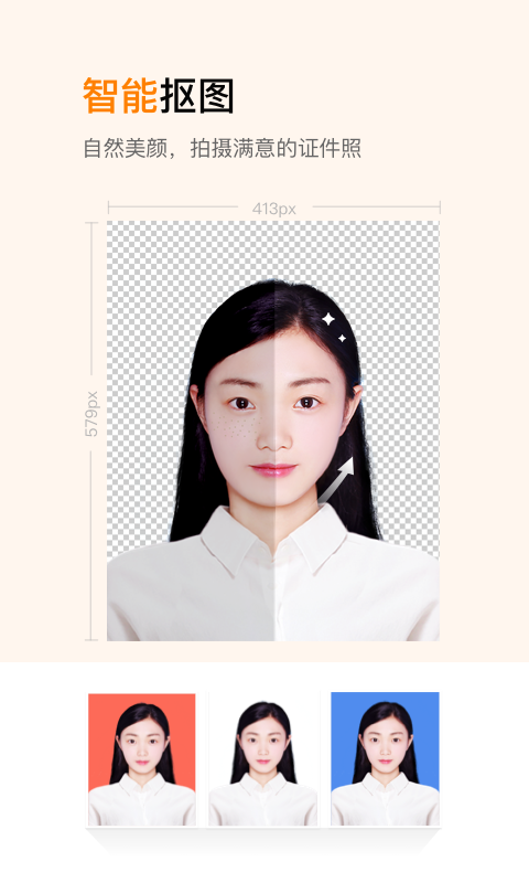 证件照制作app截图