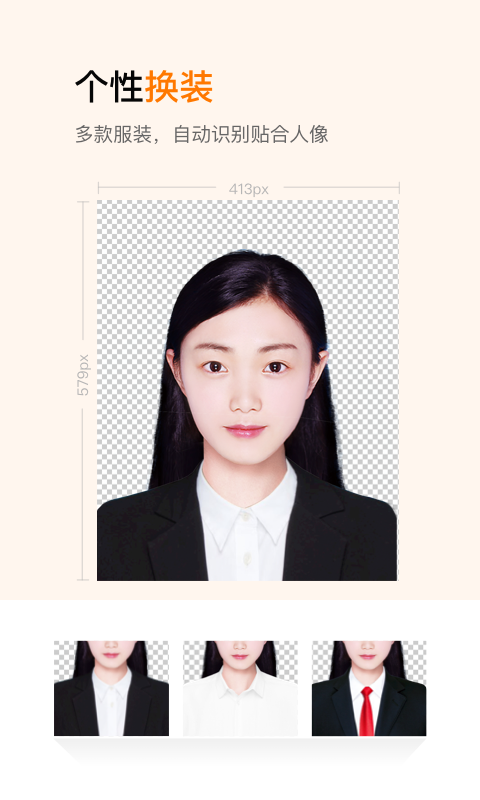 证件照制作app截图