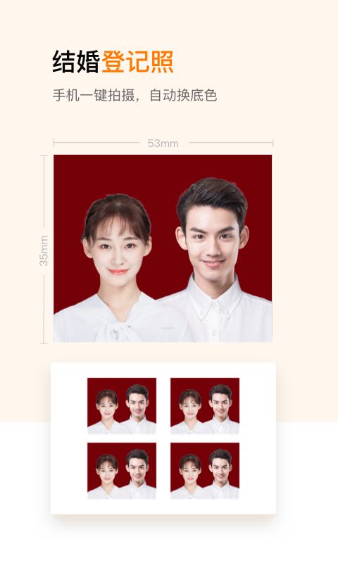 证件照制作app截图