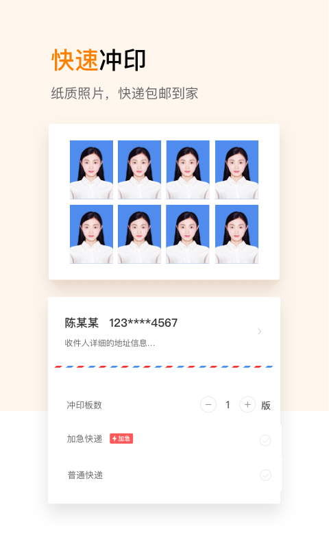 证件照制作app截图