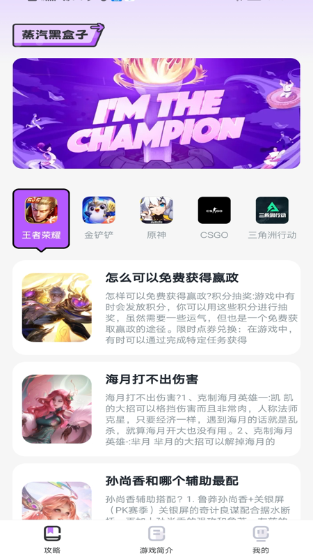 蒸汽黑盒子官方版 蒸汽黑盒子APP截图
