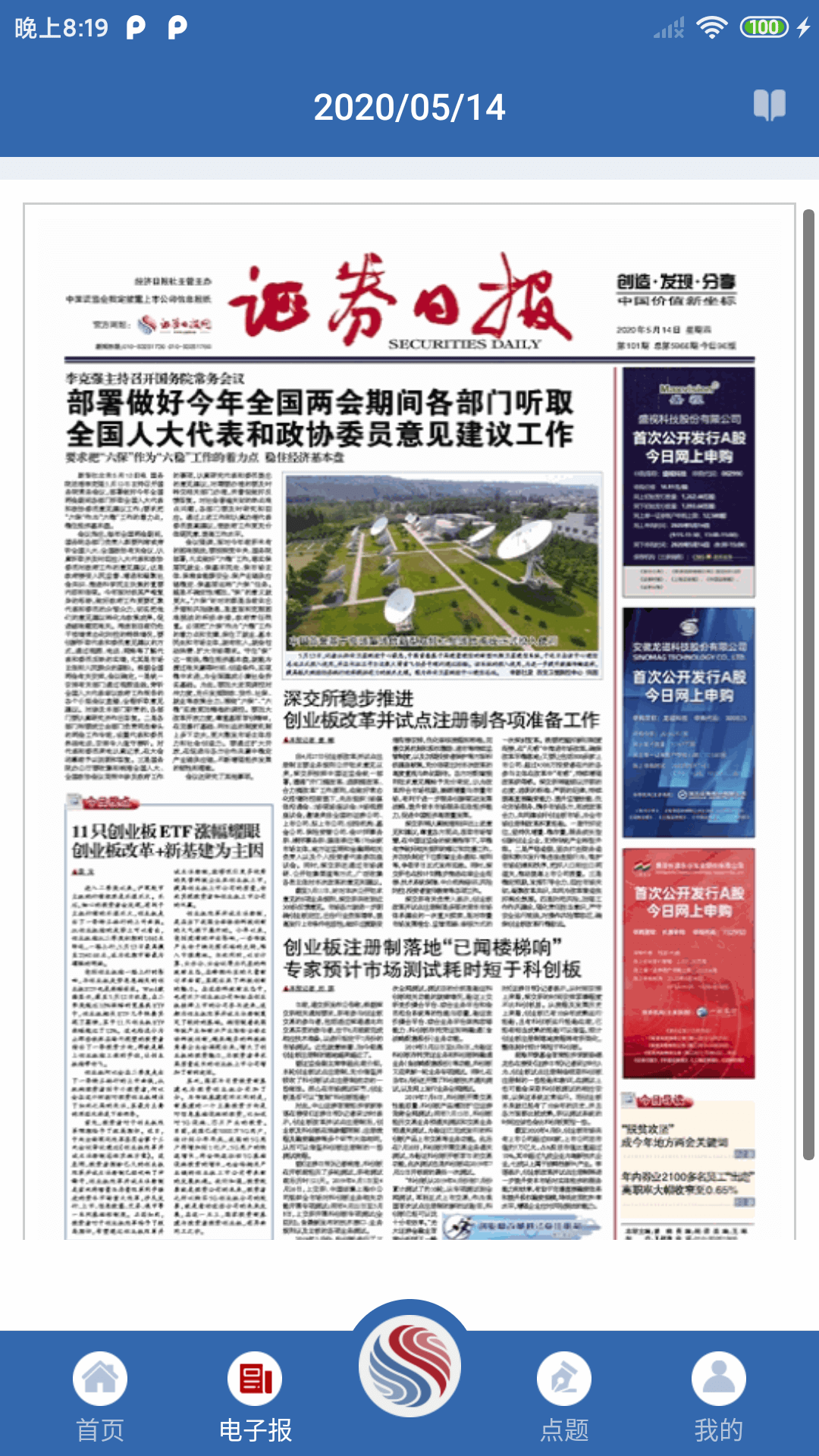 证券日报下载介绍图