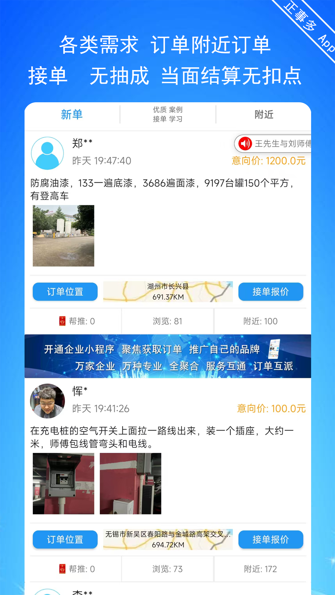 正事多下载介绍图