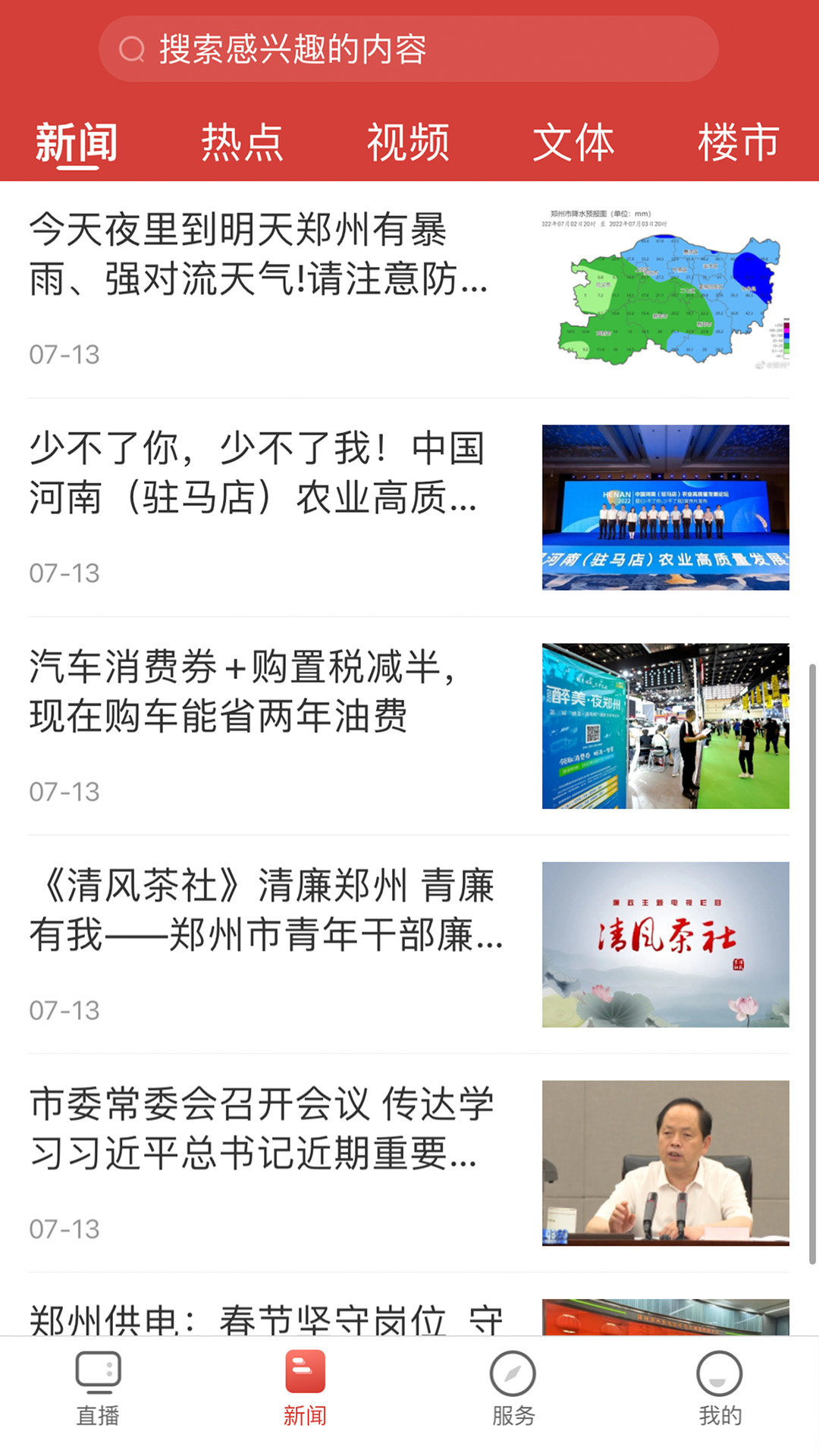 郑视频官方版 郑视频APP截图