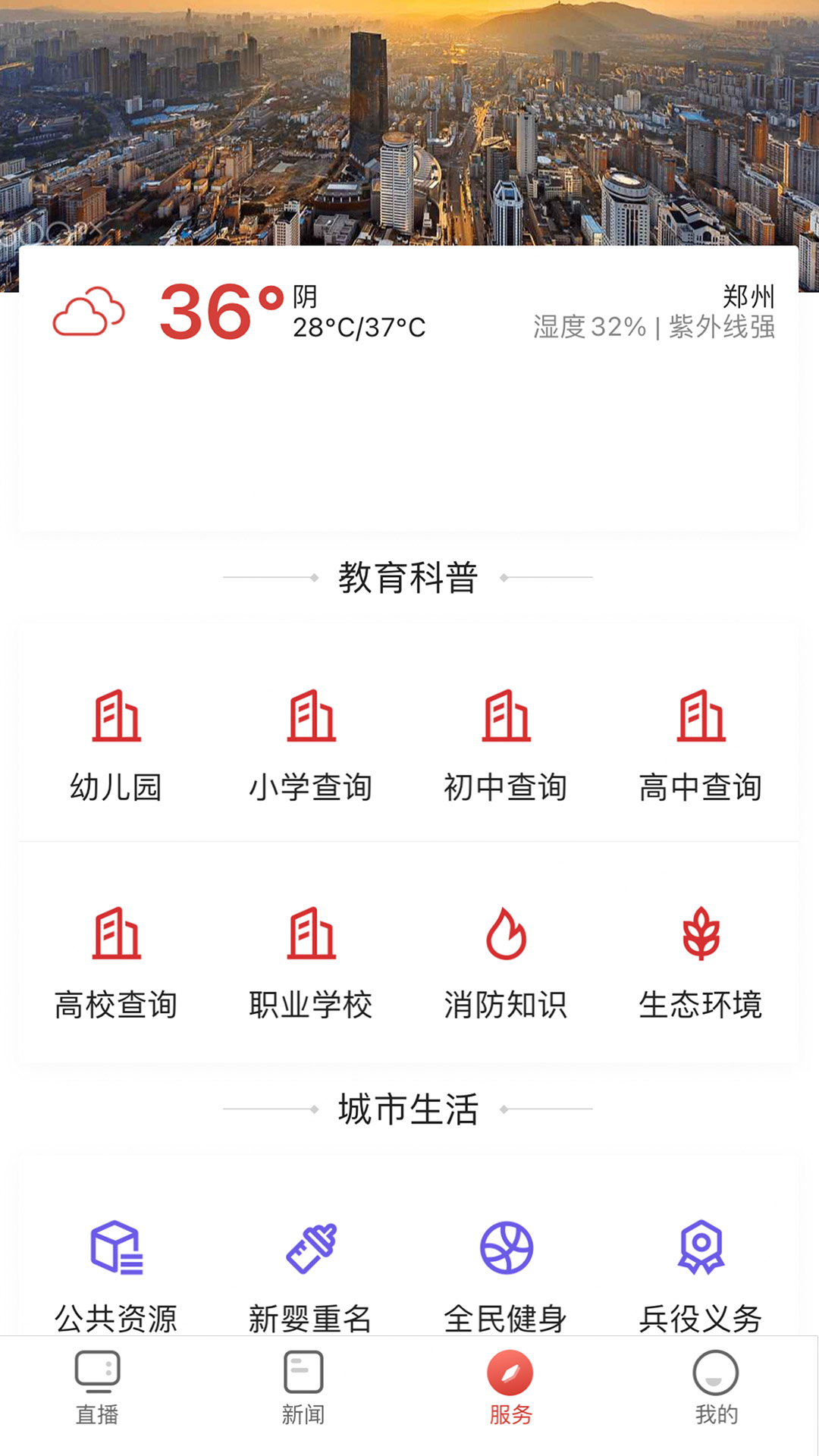 郑视频官方版 郑视频APP截图
