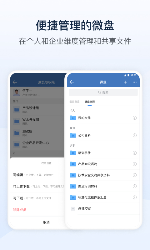 政务微信下载介绍图