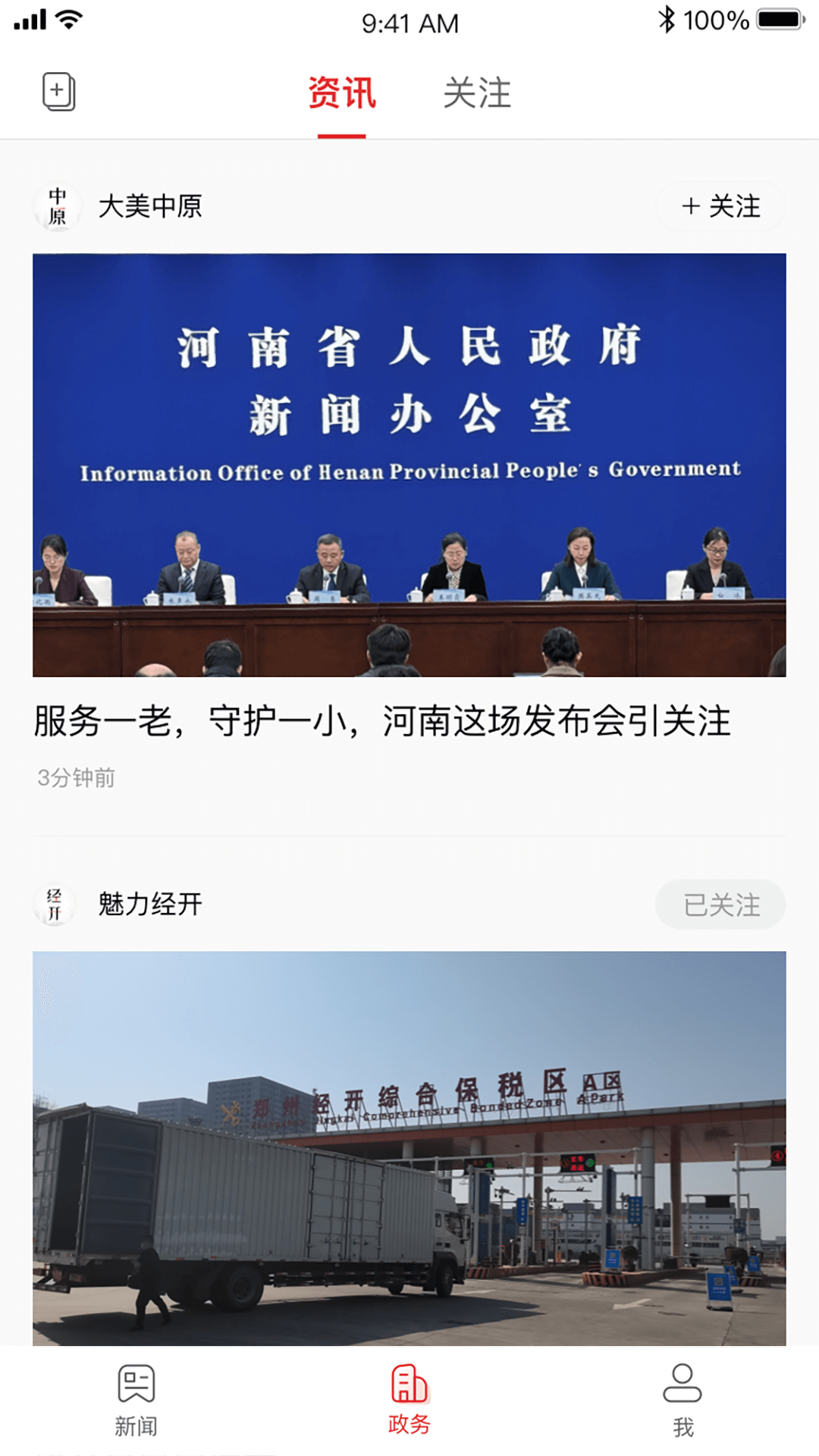 郑州发布app截图