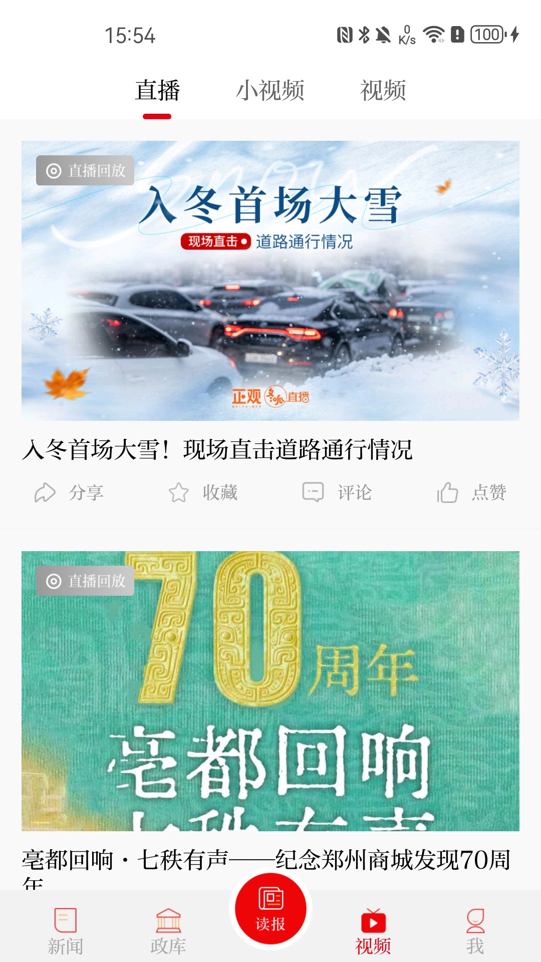 郑州日报下载介绍图