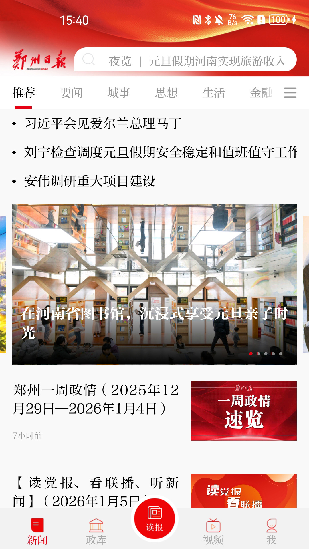 郑州日报app截图