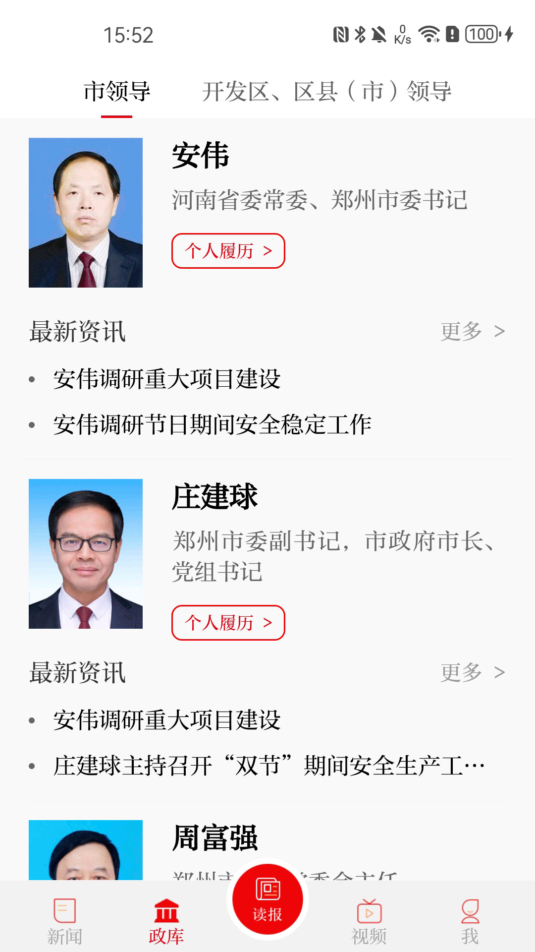 郑州日报app截图