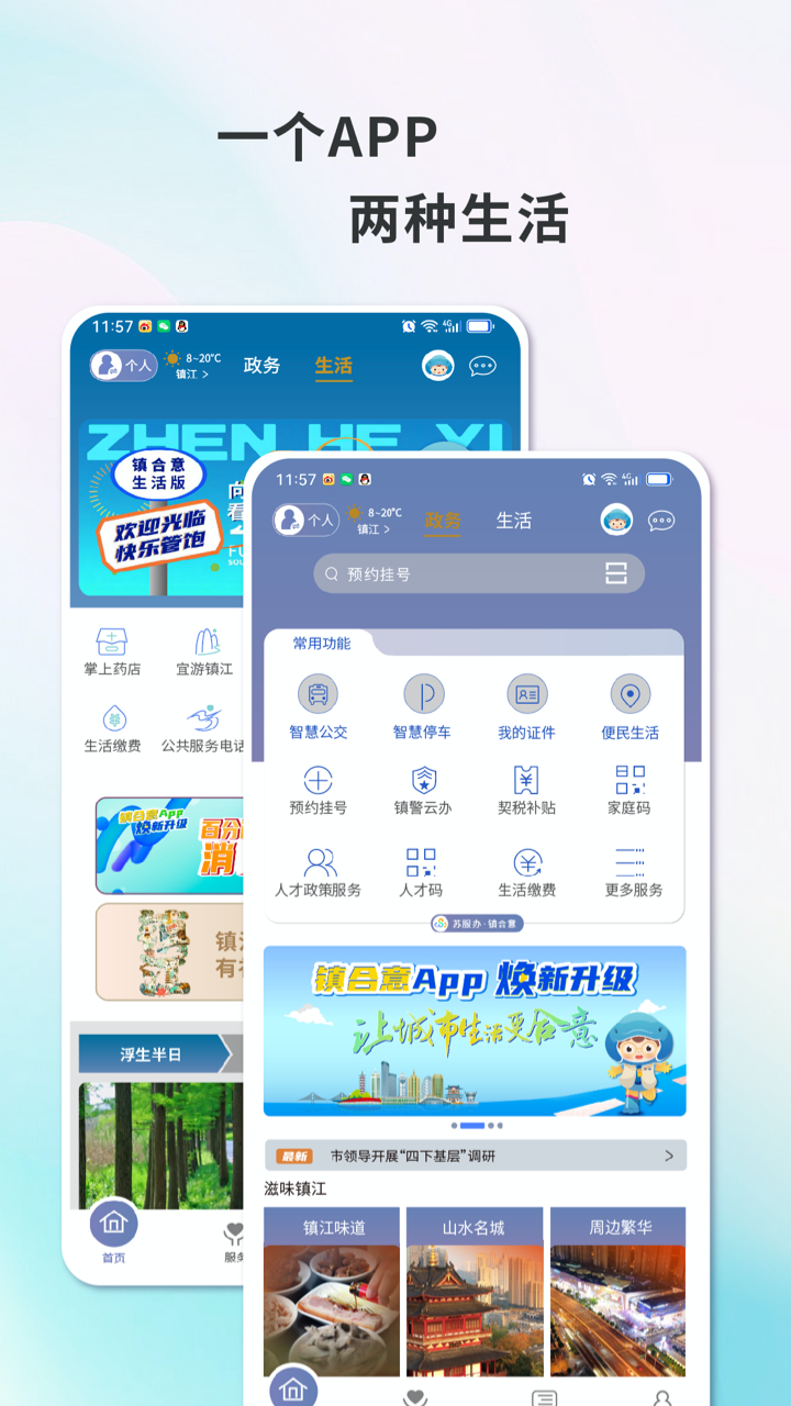 镇合意app截图