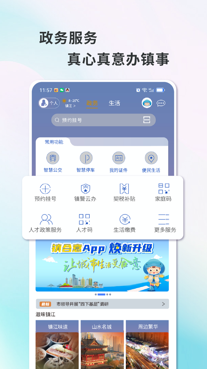 镇合意app截图