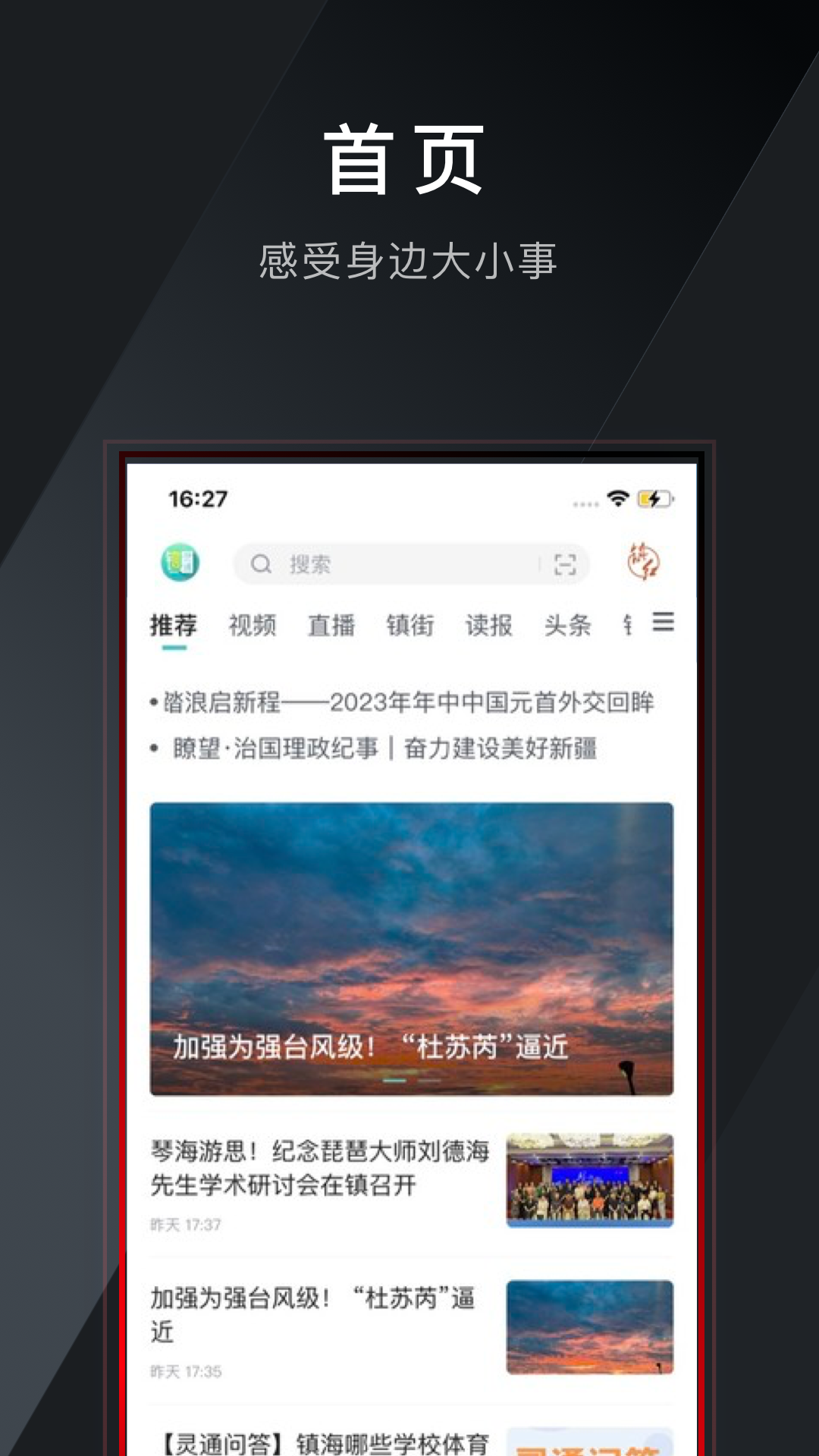 镇灵通app截图