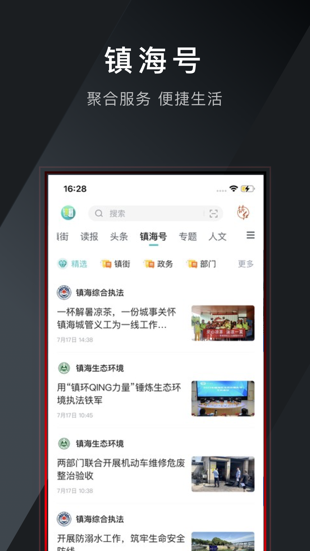 镇灵通app截图