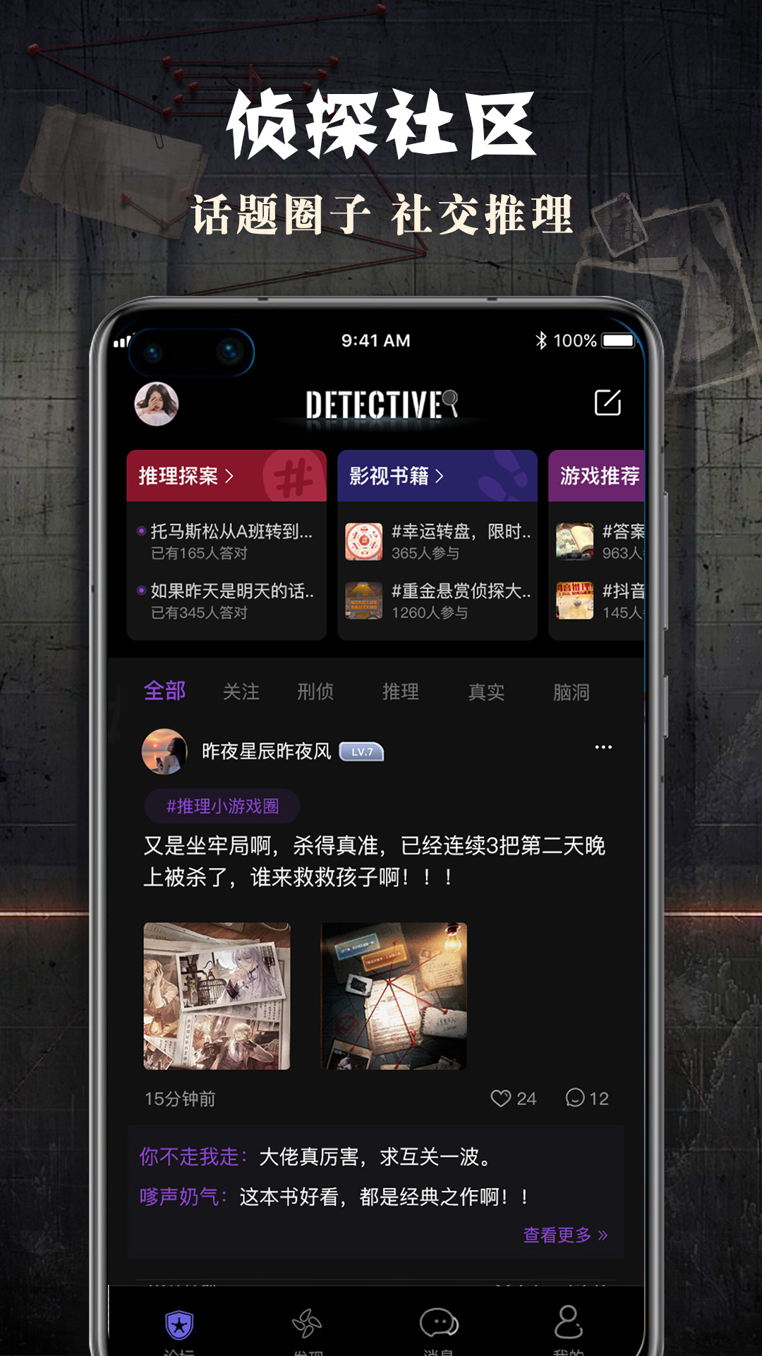 侦探联盟下载介绍图