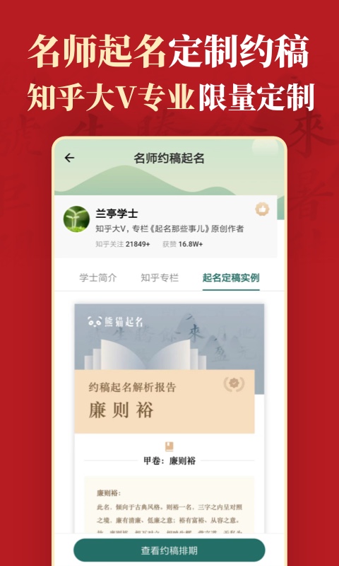真熊猫起名app截图
