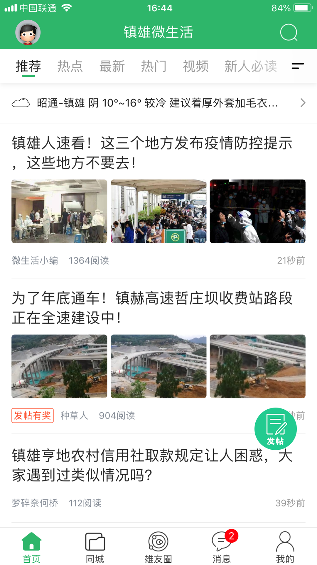 镇雄微生活下载介绍图