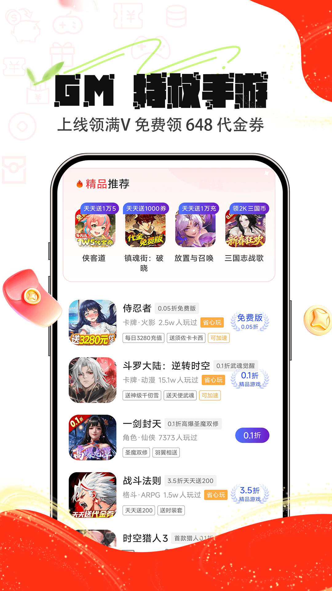 折上游戏助手下载介绍图