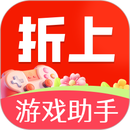 折上游戏助手