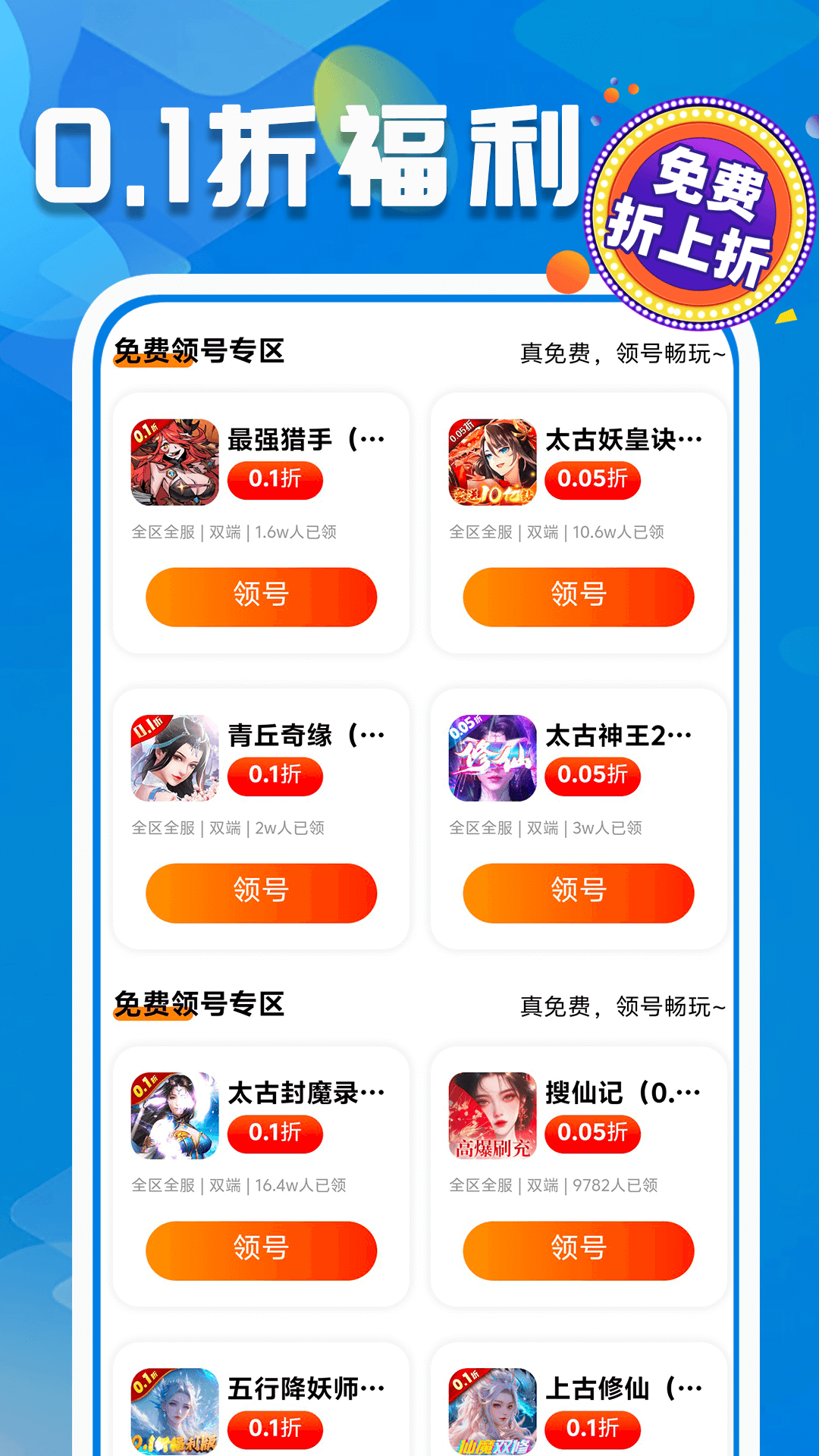 折上折游戏至尊版app截图