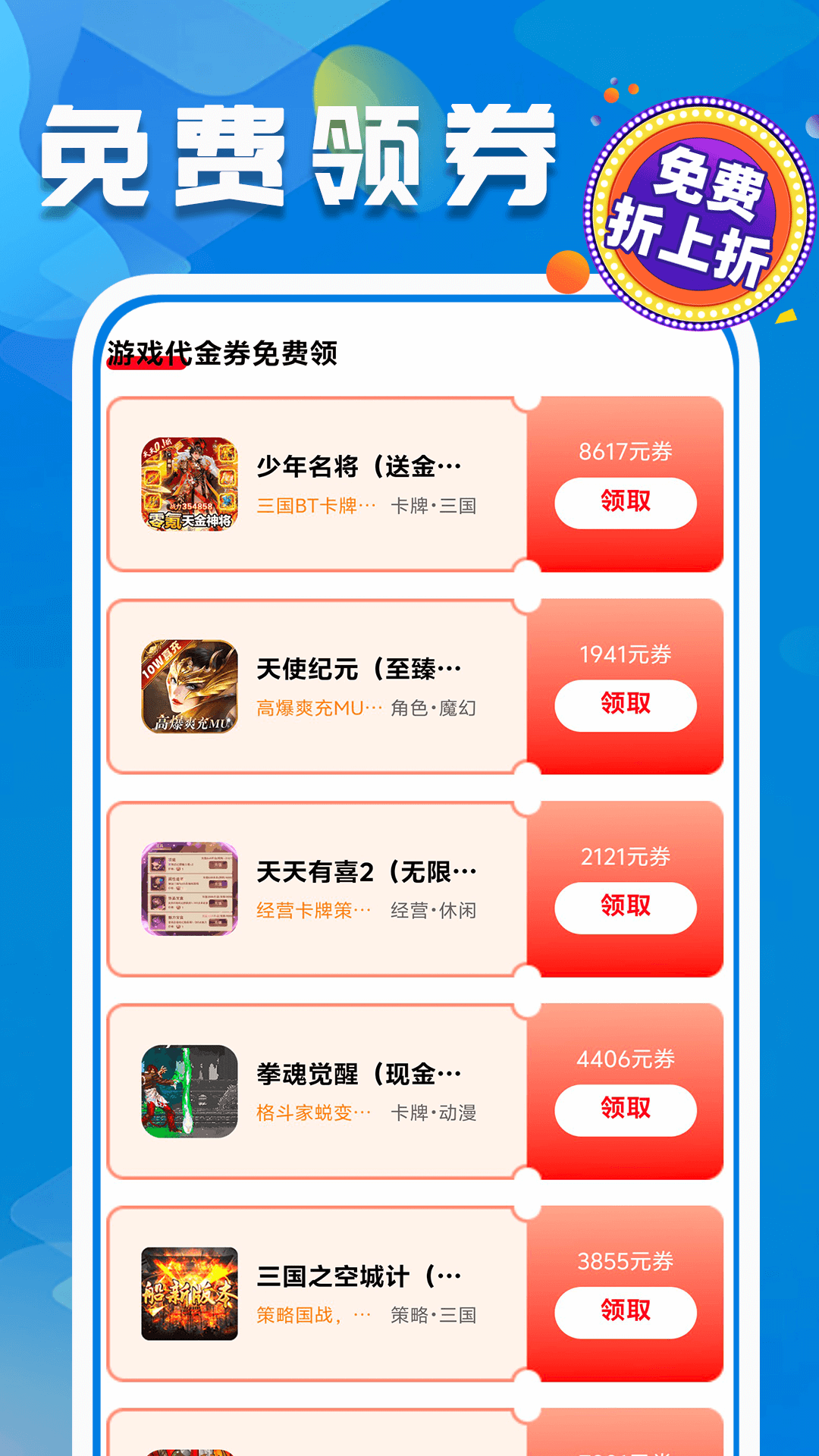 折上折游戏至尊版app截图